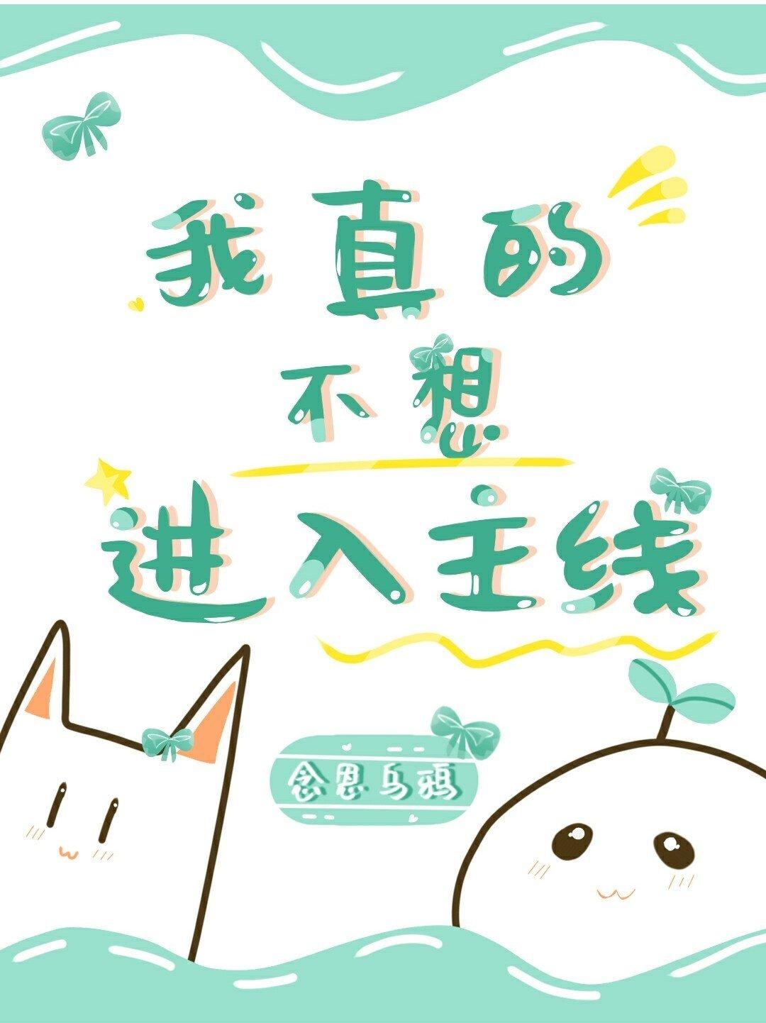 披着文豪壳子去搞事晋江