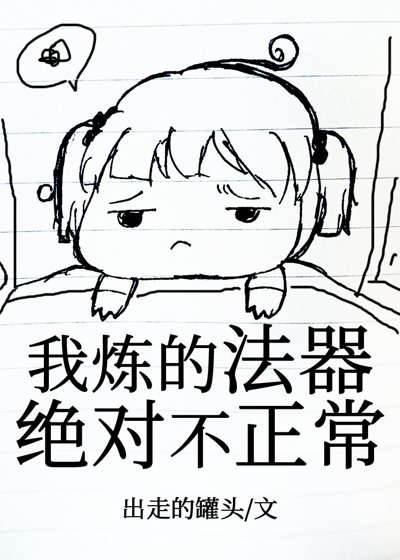 我靠炼丹风靡全球