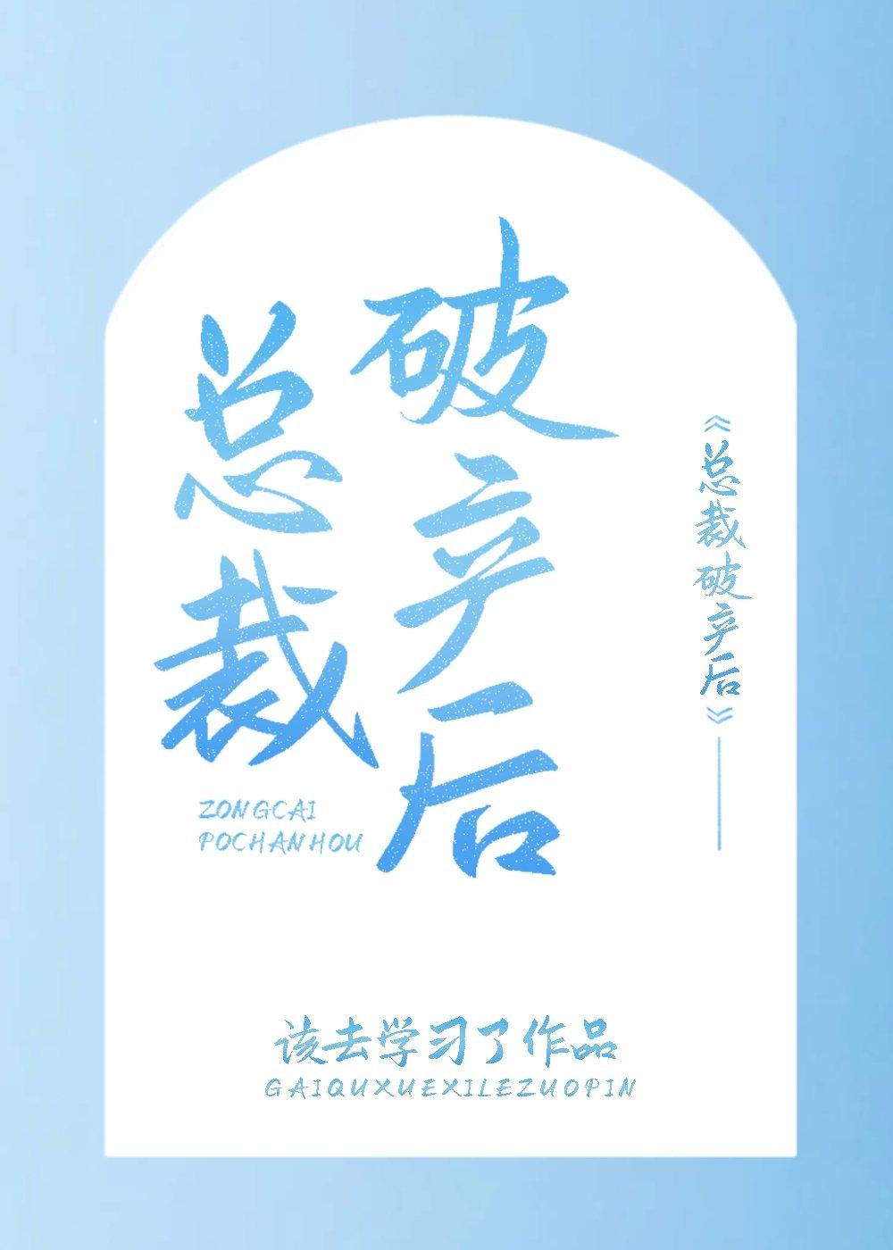 总裁破产后我陪她东山再起短剧