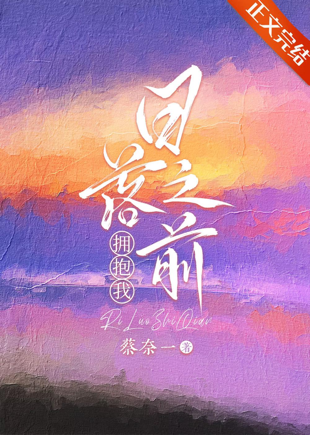 日落之前的意思