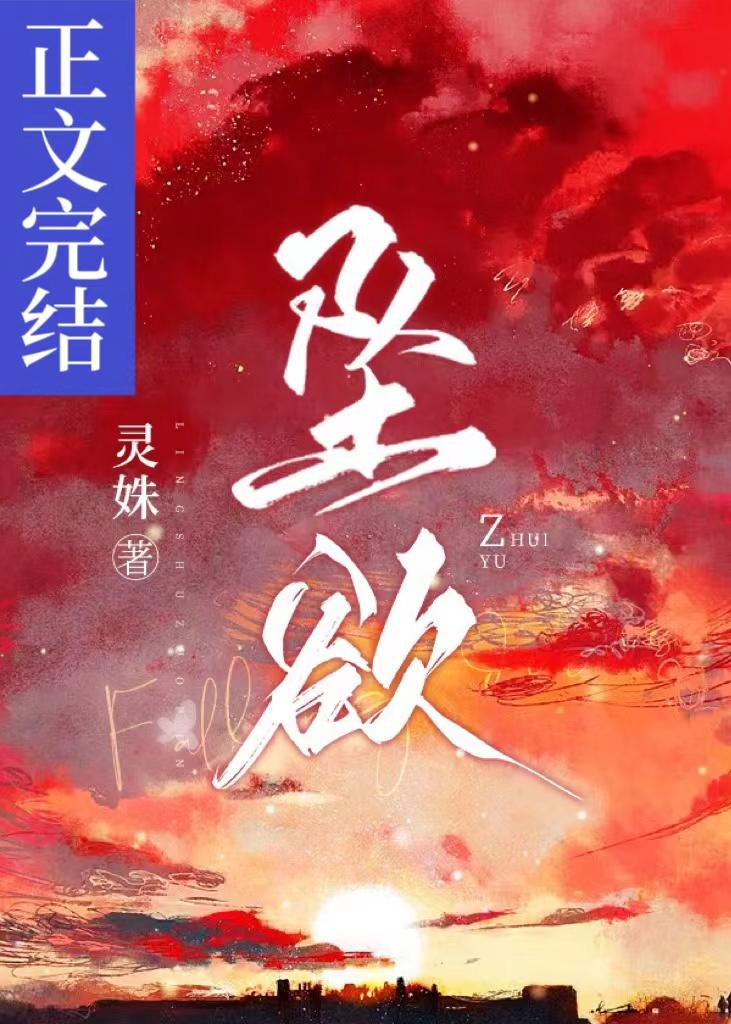 坠落