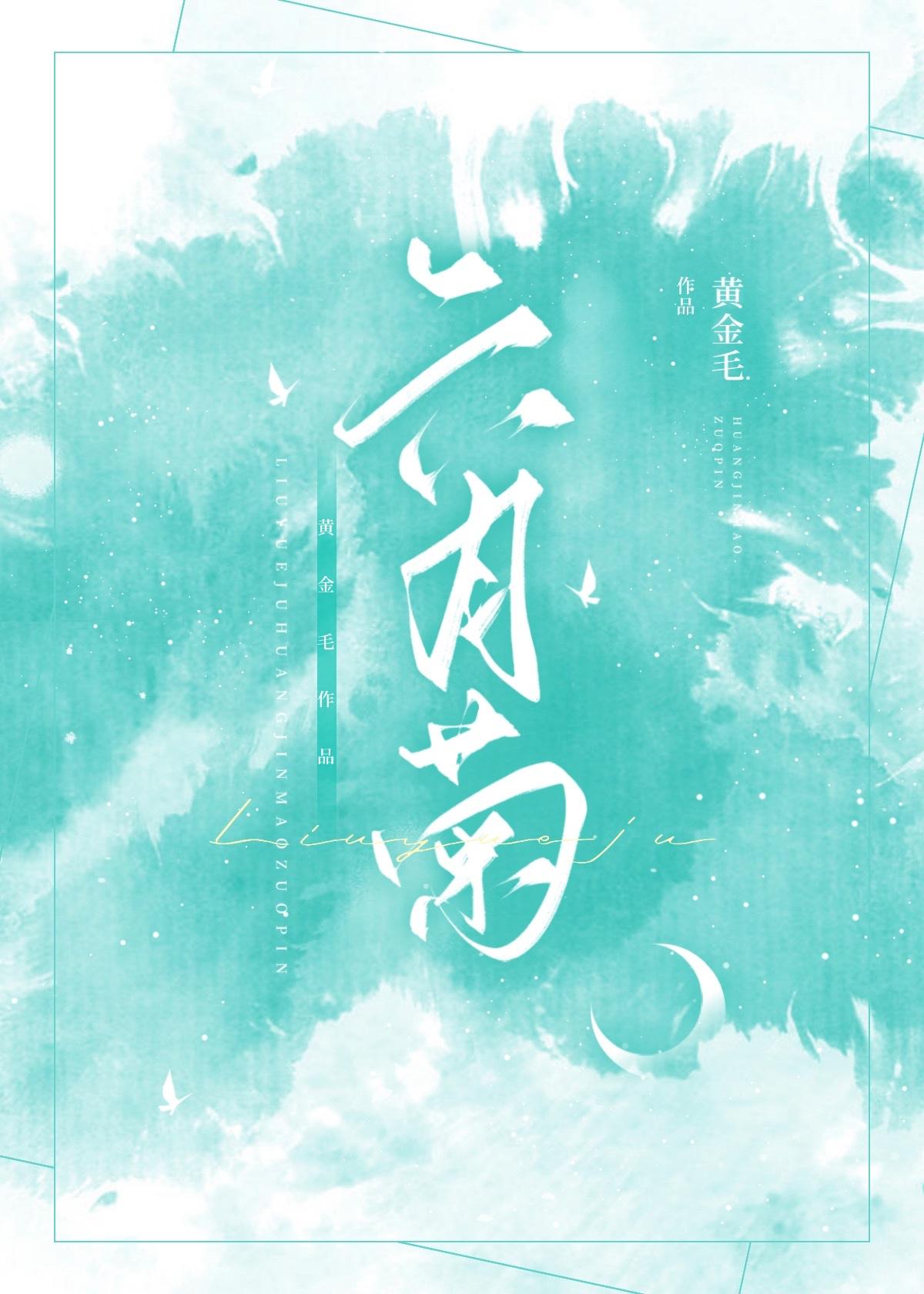 六月菊有毒吗