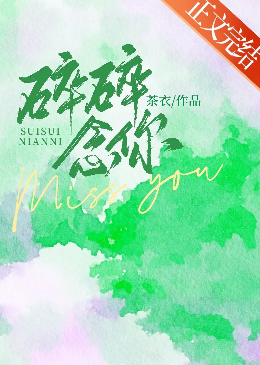 碎碎念念歌词抖音