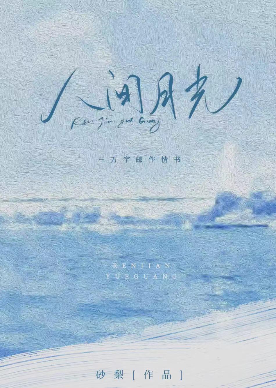 人间月光徐子洲宋雅