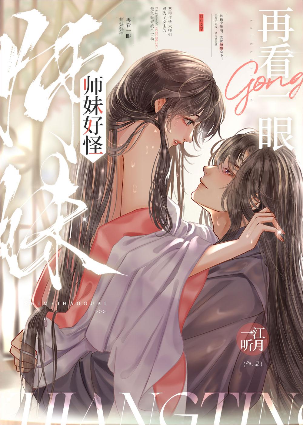 师妹好怪再看一眼福利番外