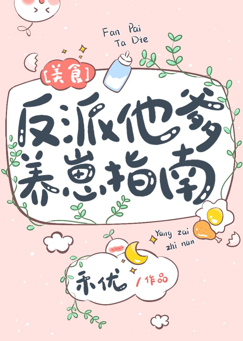 反派他爹(快穿)作者fahrenheit