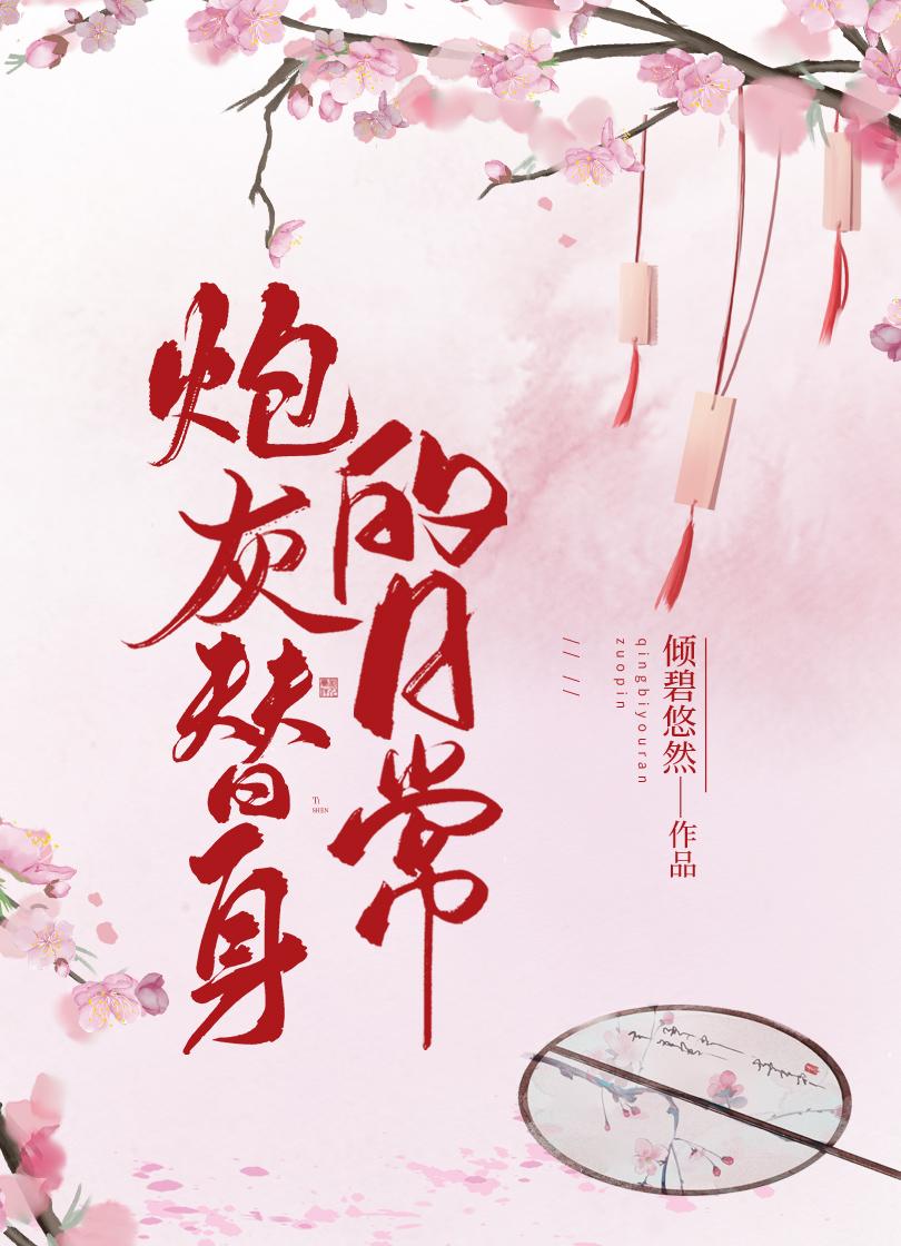 我和女主长得像的