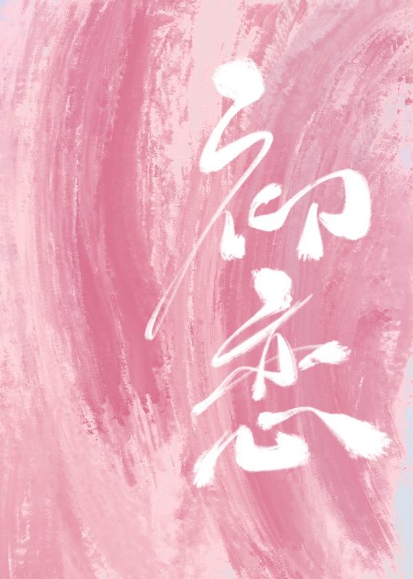 初恋时间2在线看全集免费