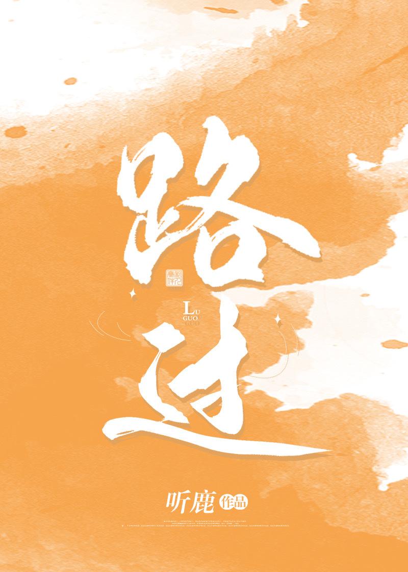 路过红尘赶路人