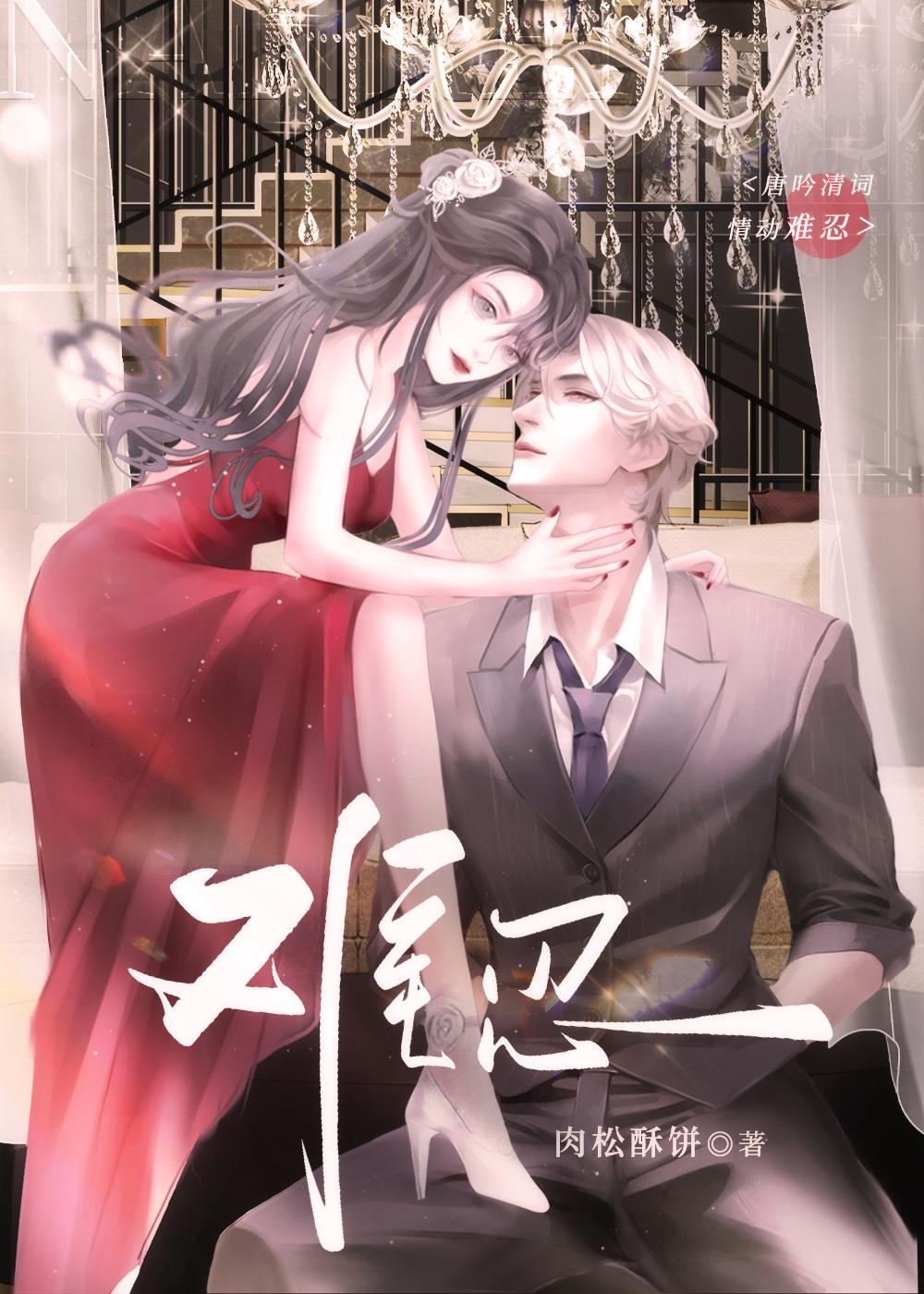 难忍心悸段明颉