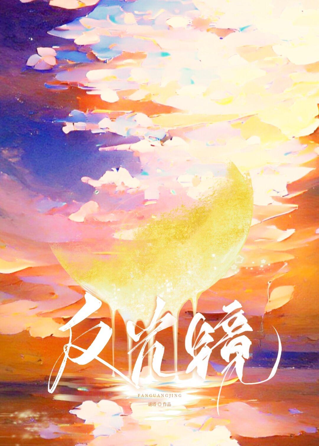 反光镜娱乐圈