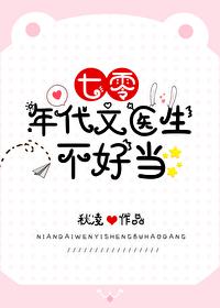 七十年代文里的女军医