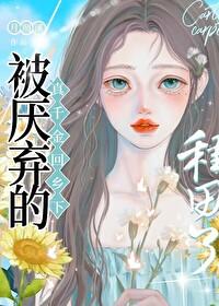被全网黑后我回乡下种田了晋江