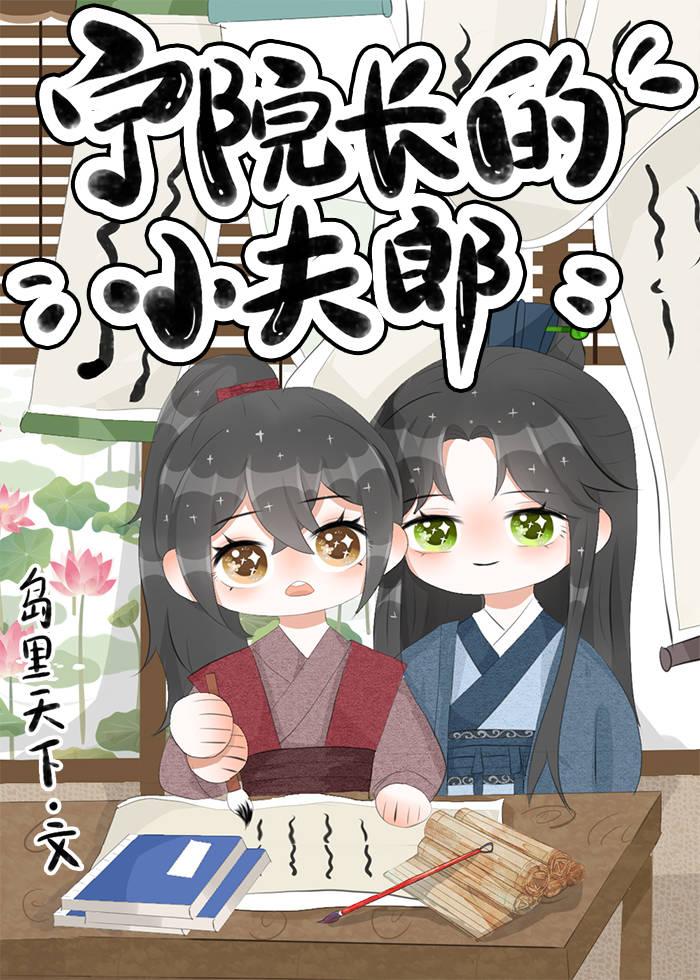 重生后小夫郎他悔婚了