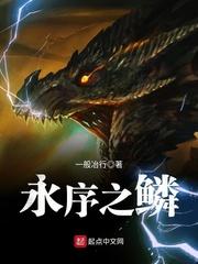 永序之鳞改名后叫什么名字