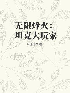 无限军火系统 最新章节 无弹窗