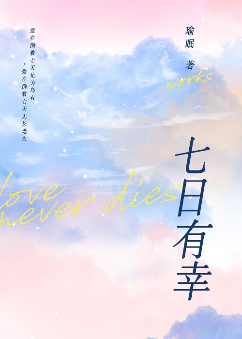 狂飙虎瑶七日有幸别看