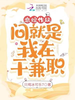 恋综问姐