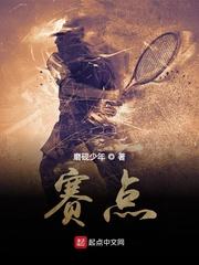 赛点舞蹈完整版