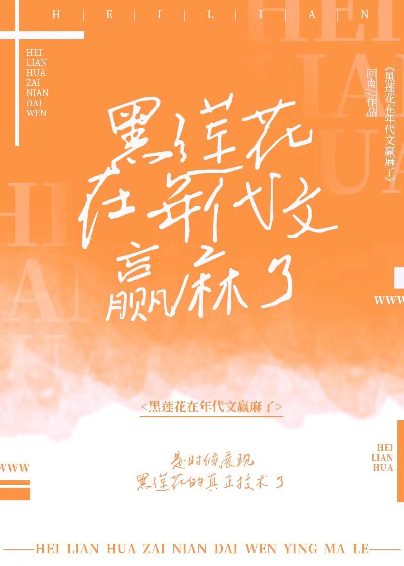 黑莲花在年代文赢麻了全文阅读