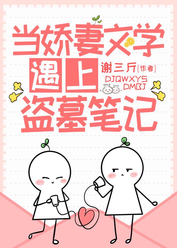 穿越盗墓笔记美貌路人甲