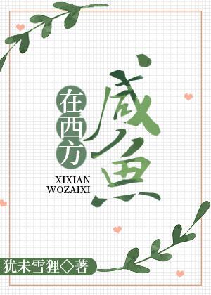 我在洪荒当咸鱼 萧怀瑾