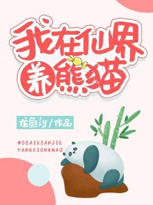 我在仙界养猫发财致富