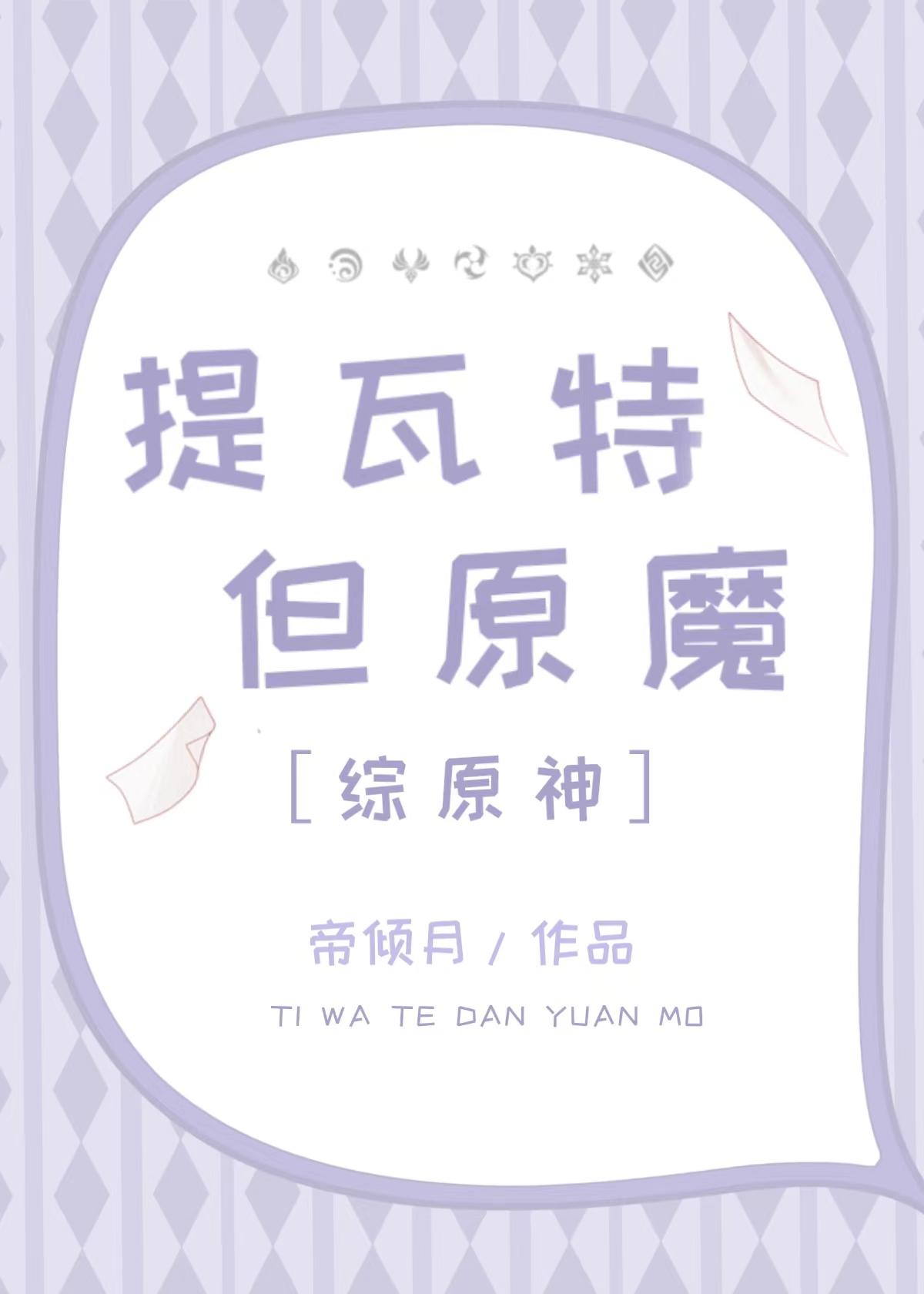 综原神提瓦特