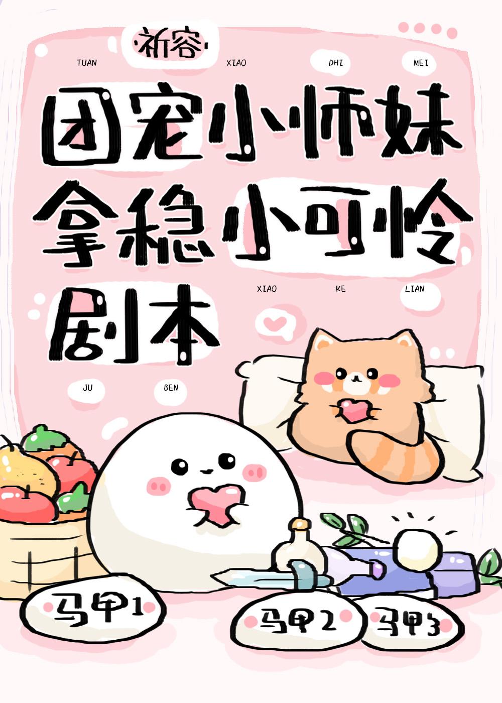 团宠小师妹的