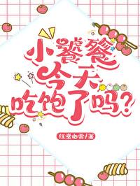 饕餮吃播