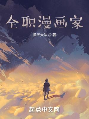 全职艺术家漫画