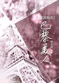 巴黎魅影服饰