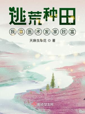 穿越逃荒种田文推荐