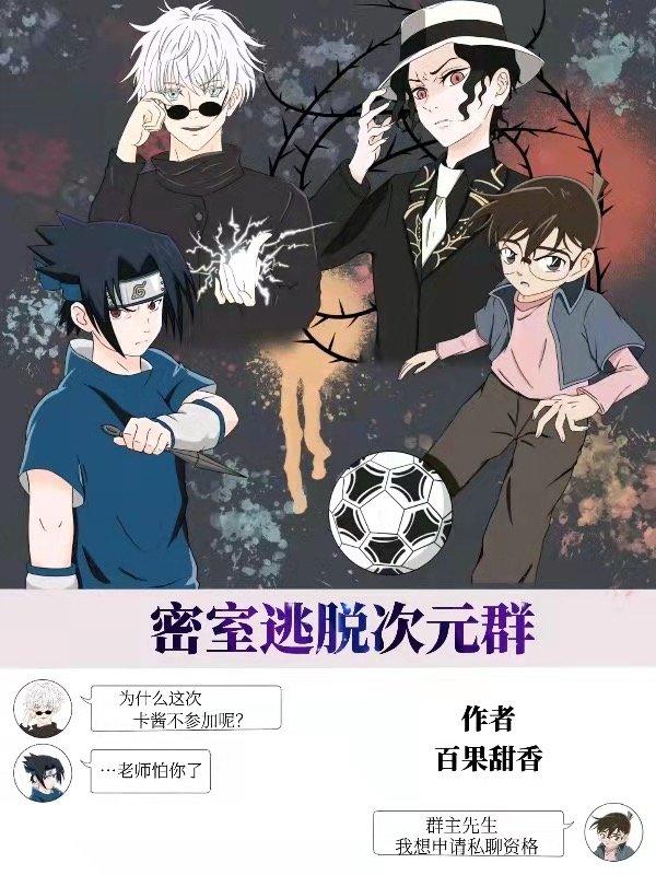 密室逃脱二次元是什么意思