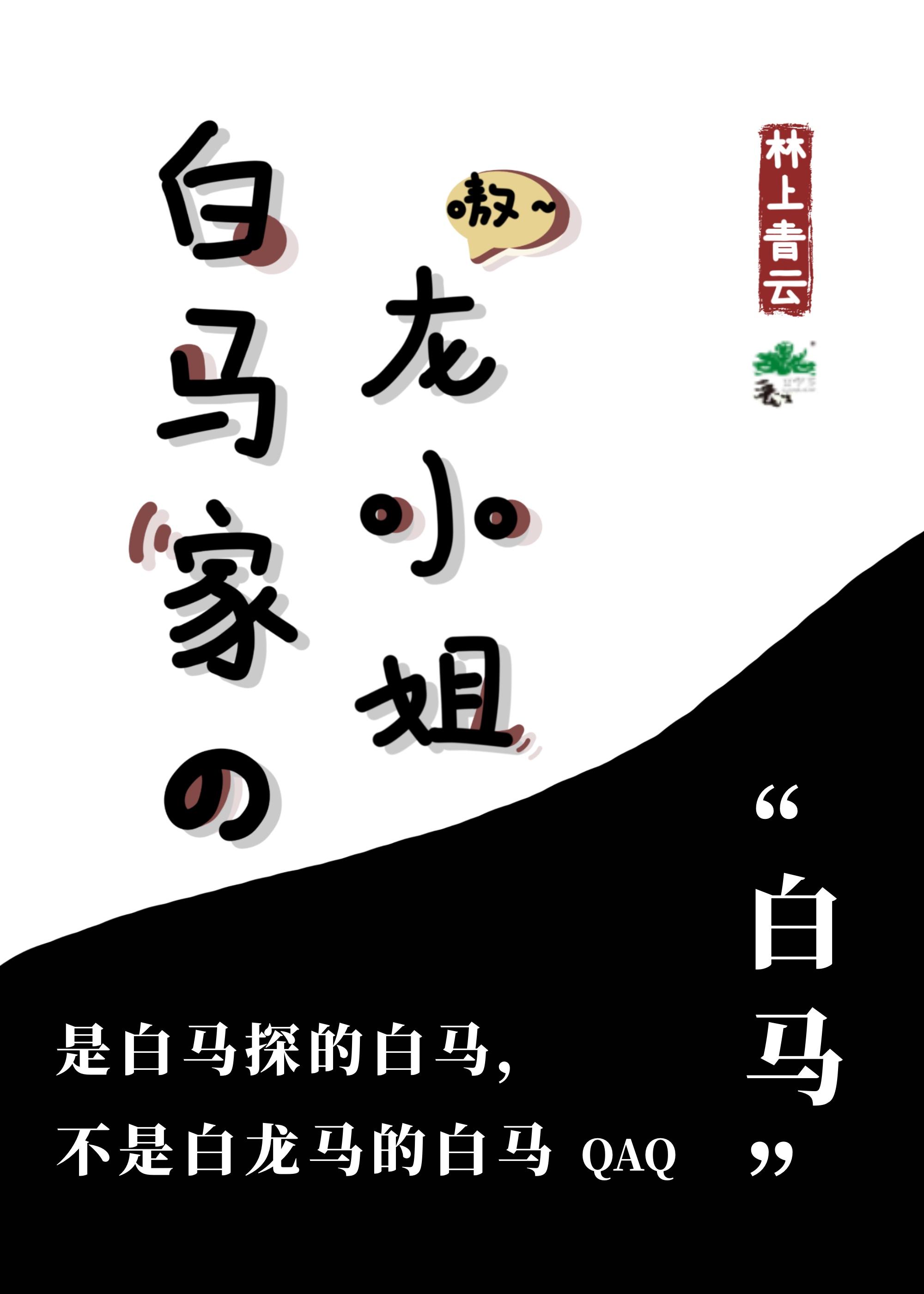 最广为人知的龙家小姐