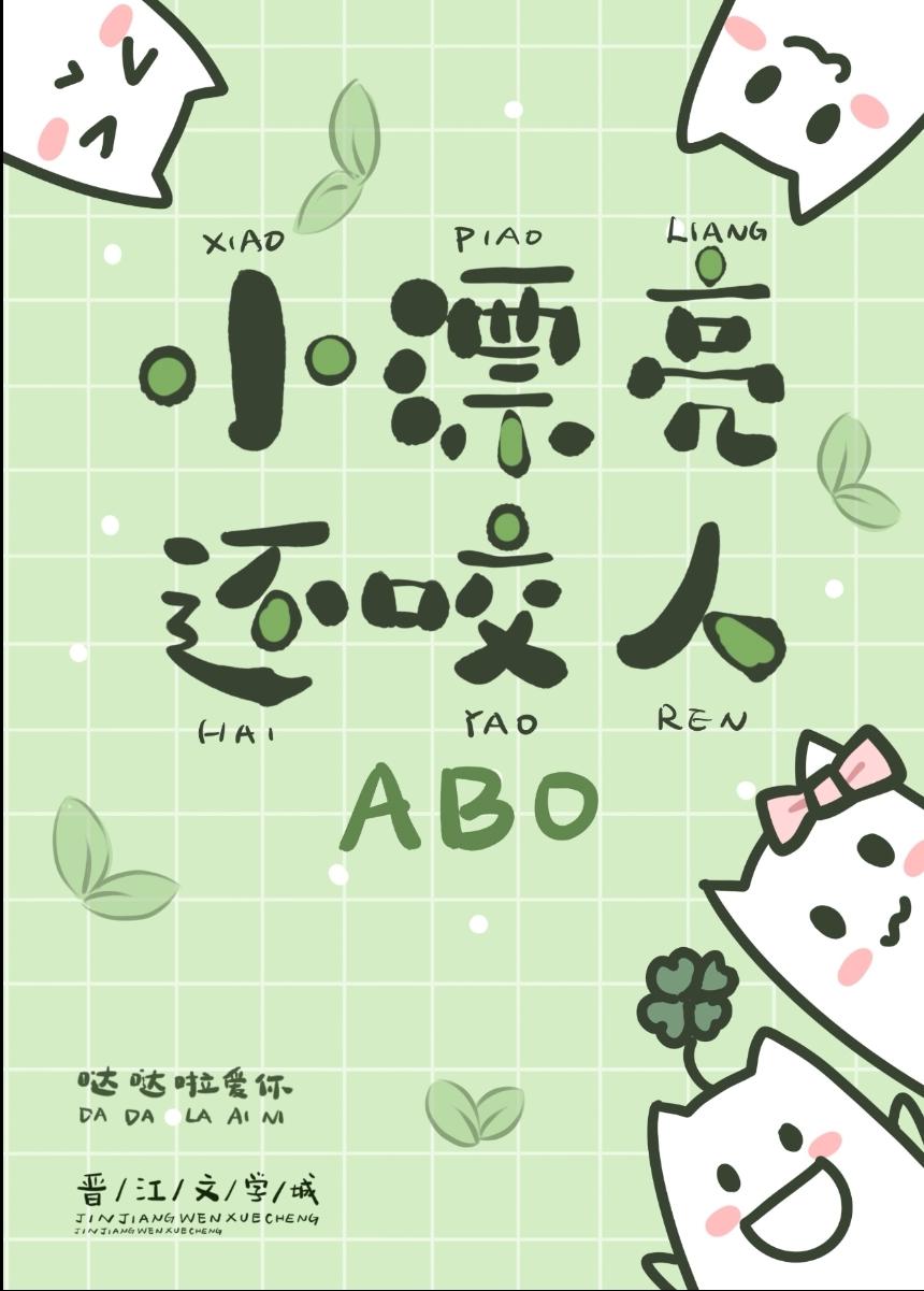 小漂亮还咬人免费