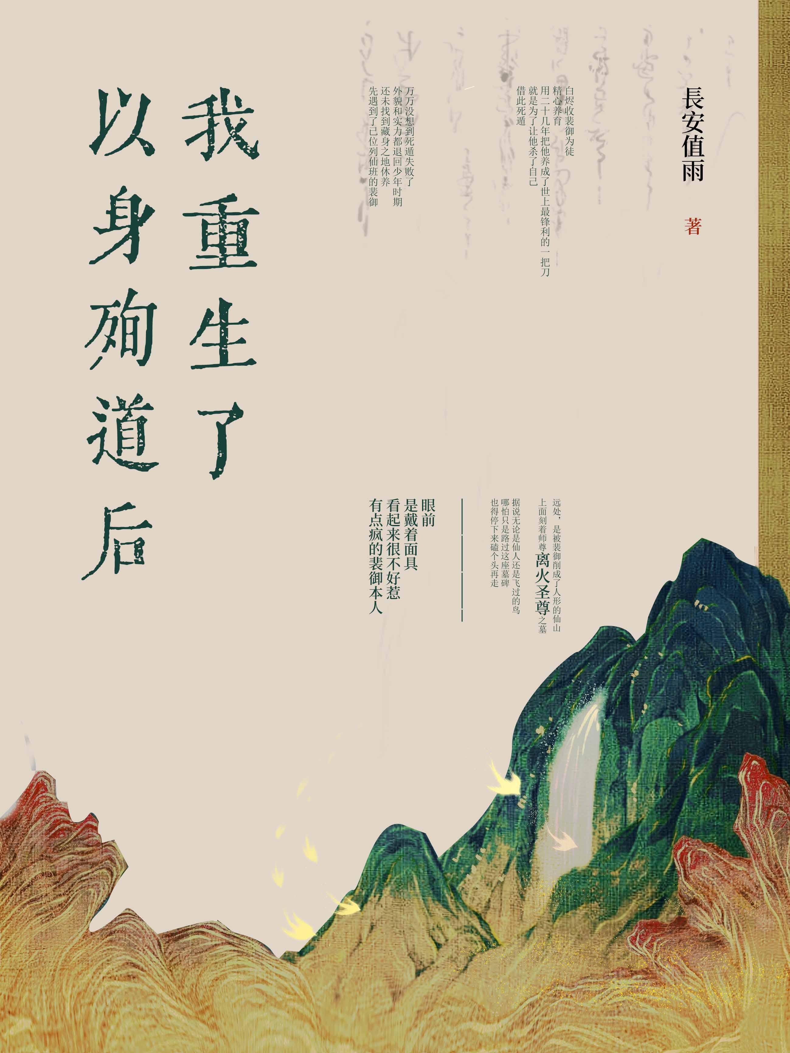 以身殉道后我重生了小
