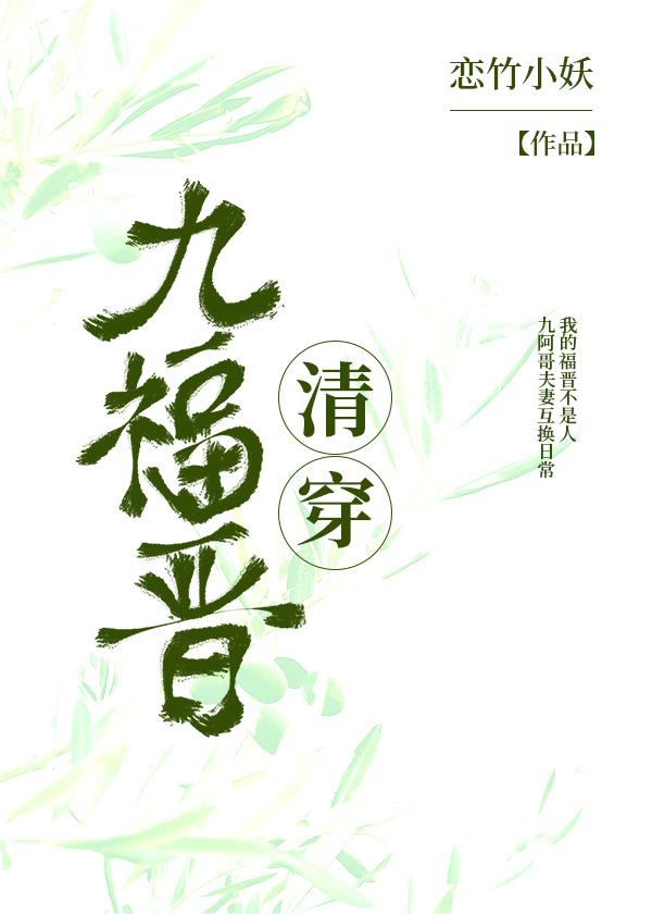 清穿九福晋的土豪