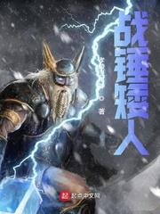 战锤矮人兵种图鉴