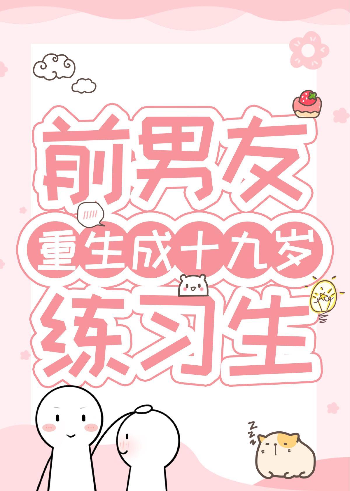 带崽上综艺后我选择闪婚21章
