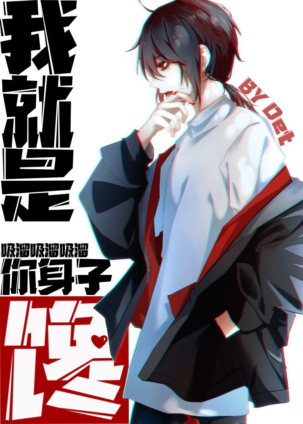 我就是馋你的身子po