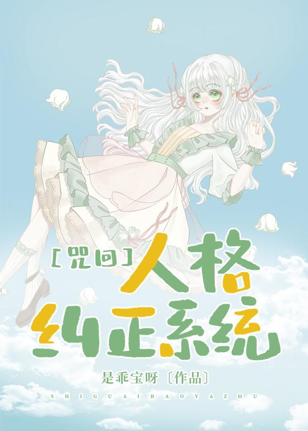 咒回真人同人