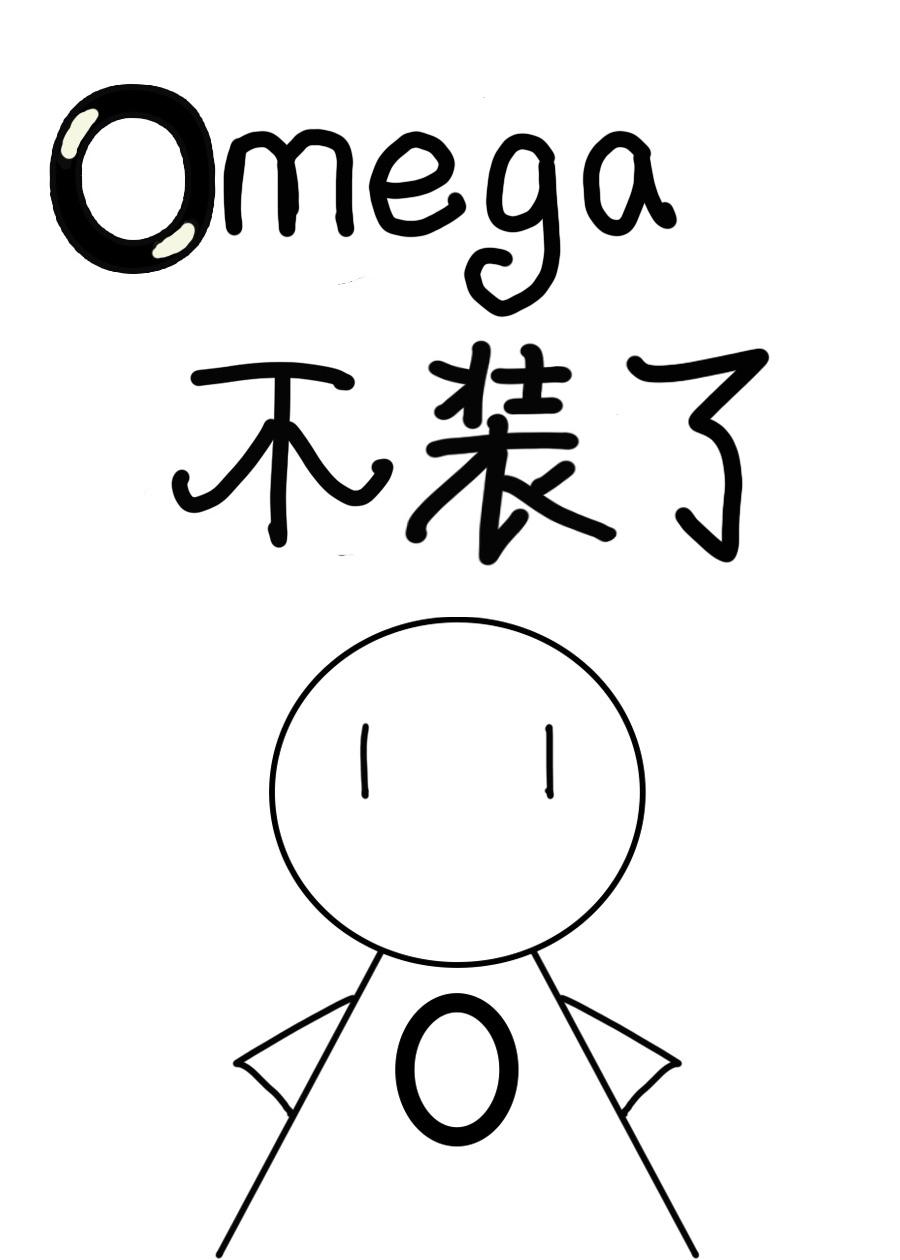 被逃婚后omega不装了泽达