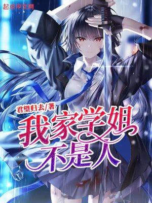 学姐我的