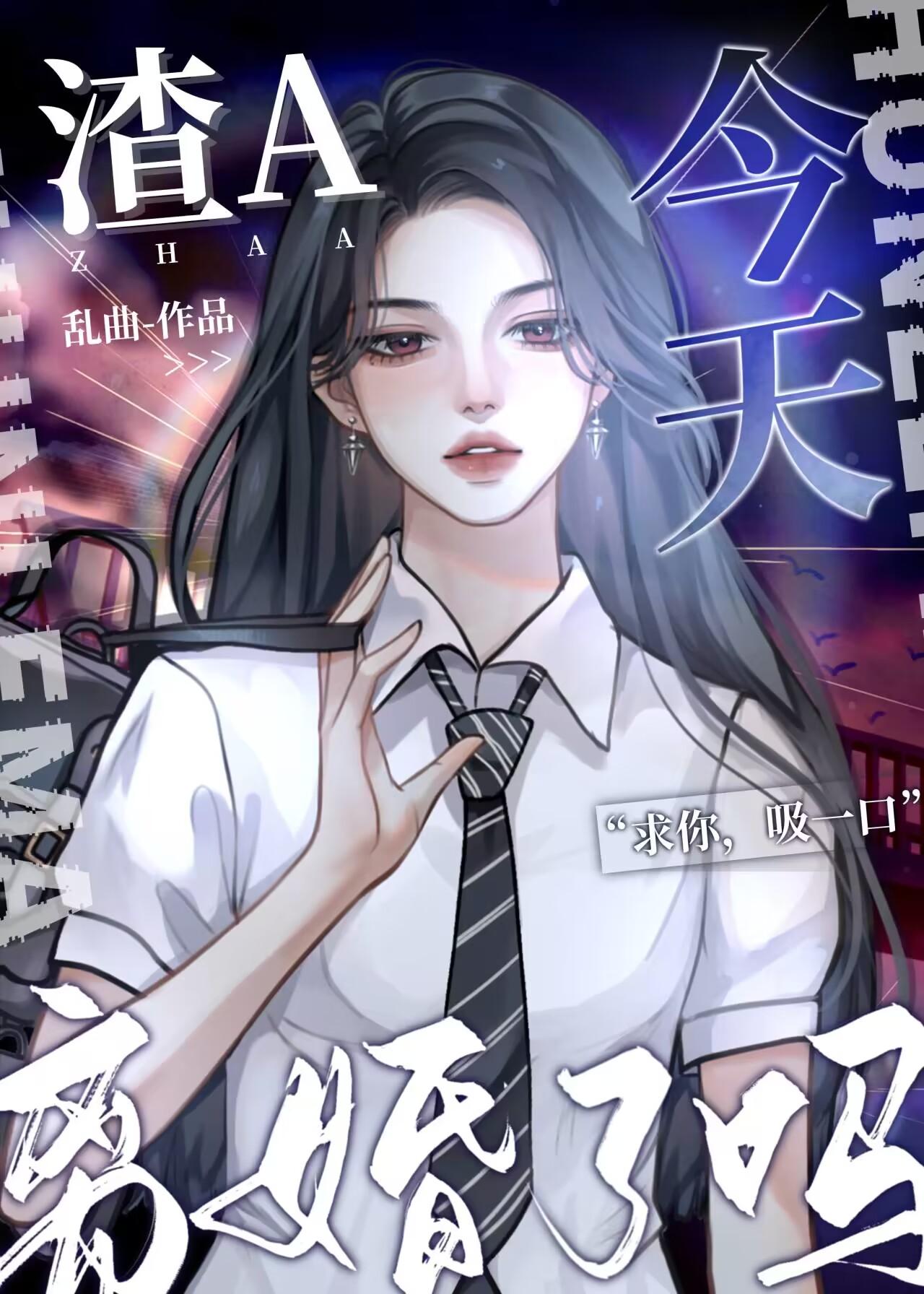 渣a今天离婚了吗gl笔趣阁