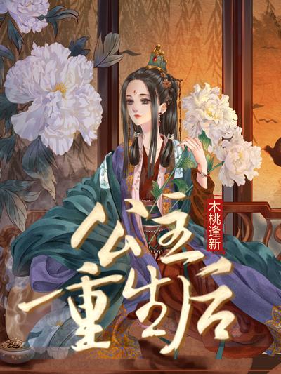 公主重生后还是被打烂屁股