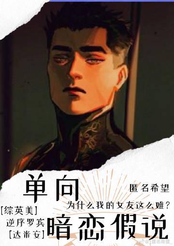 单向暗恋结局