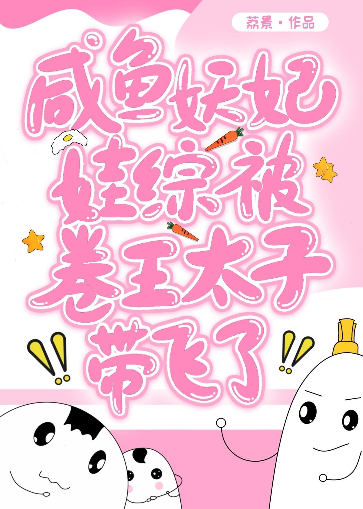妖妃孩子能当太子吗
