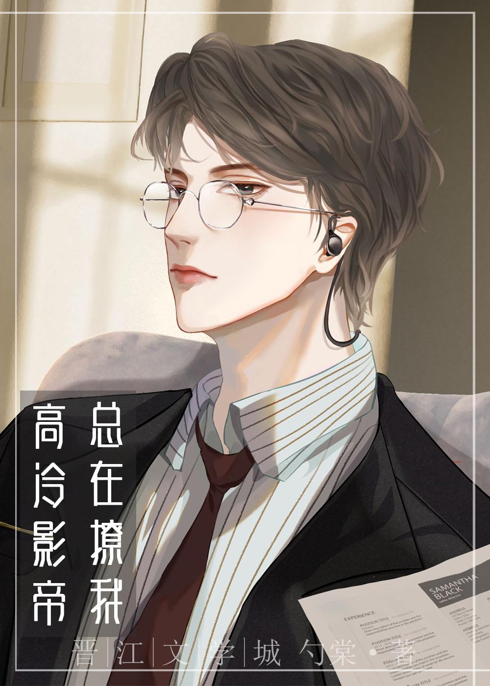 高冷影帝又脸红了