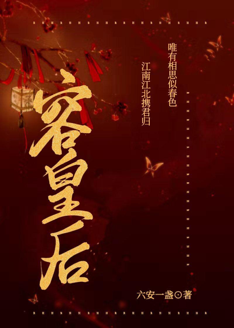 容皇后格格党